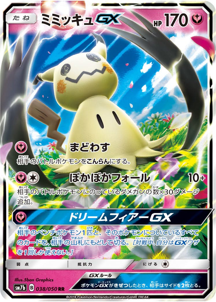ミミッキュGX RR (038/050) [SM7B] 