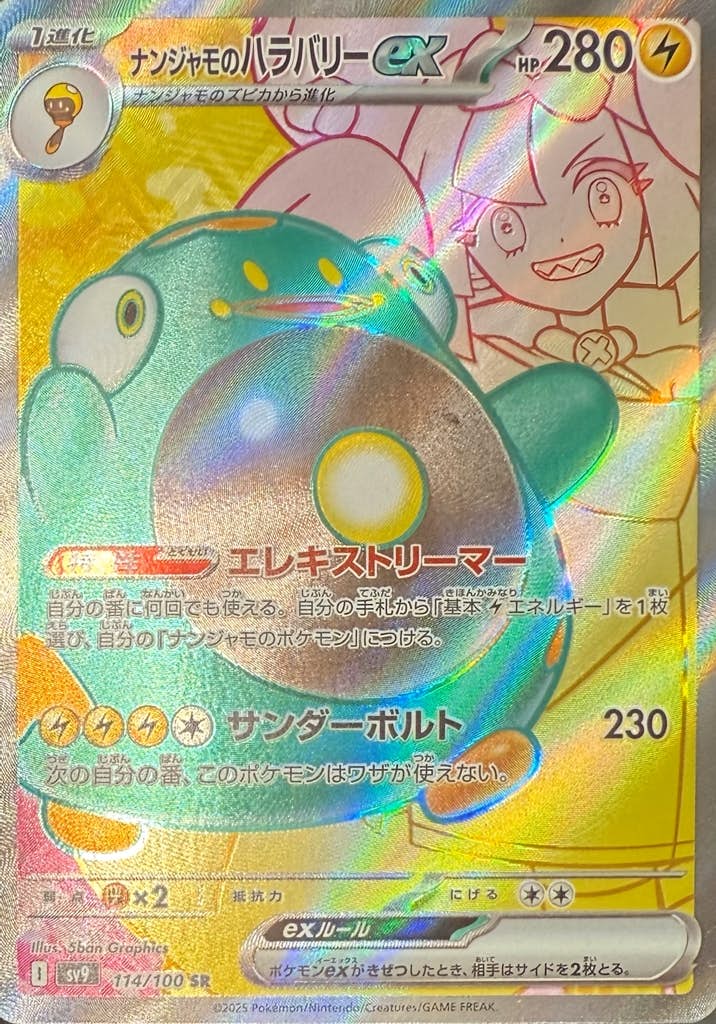 ポケモンカード SR ポケモンのみ ナンジャモのハラバリーex SR ゾロアーク ナンジャモのハラバリーex 114/100 SR｜ポケカシングルカード