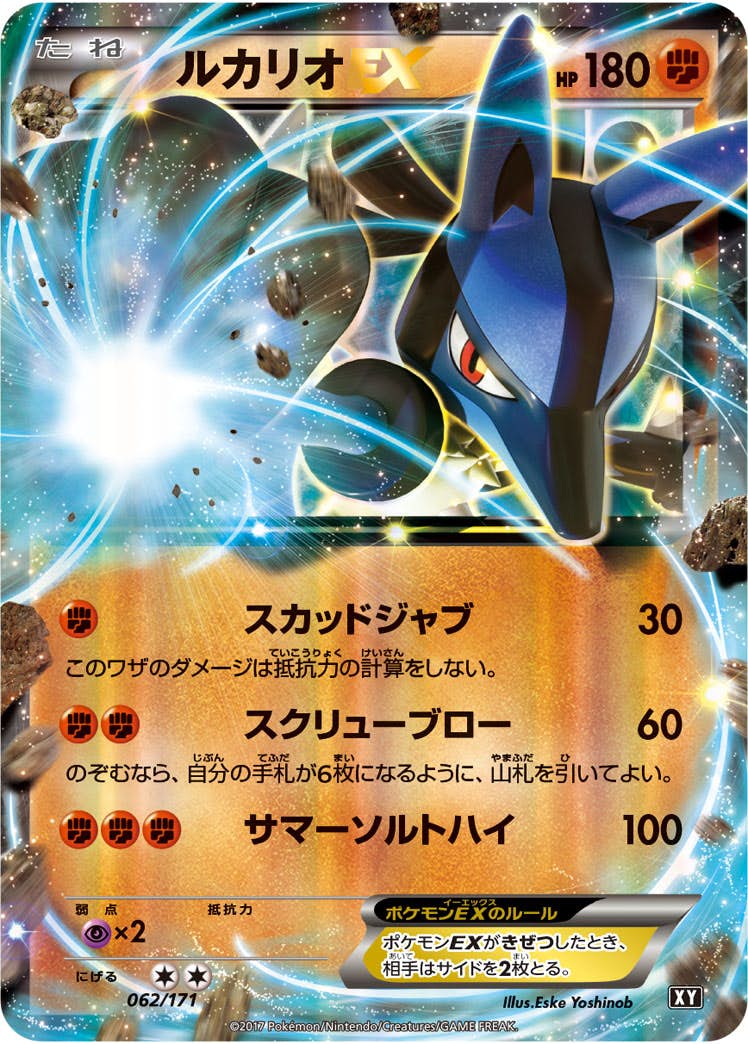 ルカリオEX(062/171) [XY] 