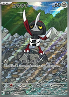 コマタナ AR (147/086) [SV11B]