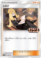 シロナ PROMO (155/S-P) [S-P]