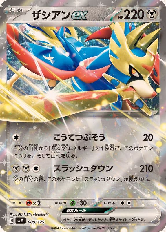 ザシアンページ ザシアン 商品一覧（ポケモンカード） – ページ 2 – トレカ（TCG）通販
