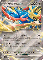 ザシアンex(RR仕様)(089/175) [SVM] 