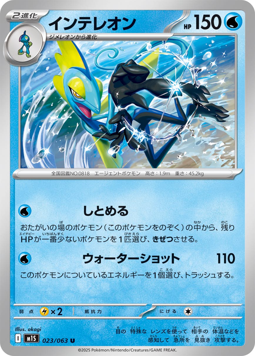 インテレオン 商品一覧（ポケモンカード） – トレカ（TCG）通販・買取