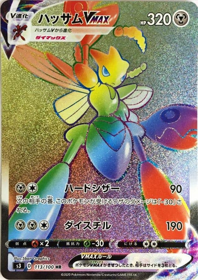 ハッサム 商品一覧（ポケモンカード） – トレカ（TCG）通販・買取なら