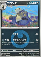 ゴロンダ(悪エネルギーミラー)(113/193) [M2A]