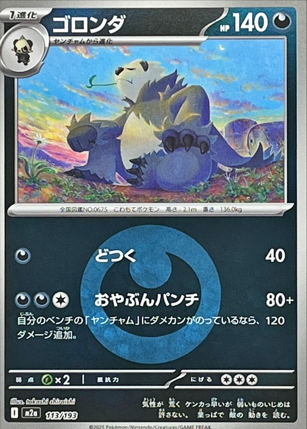 ゴロンダ(悪エネルギーミラー)(113/193) [M2A]