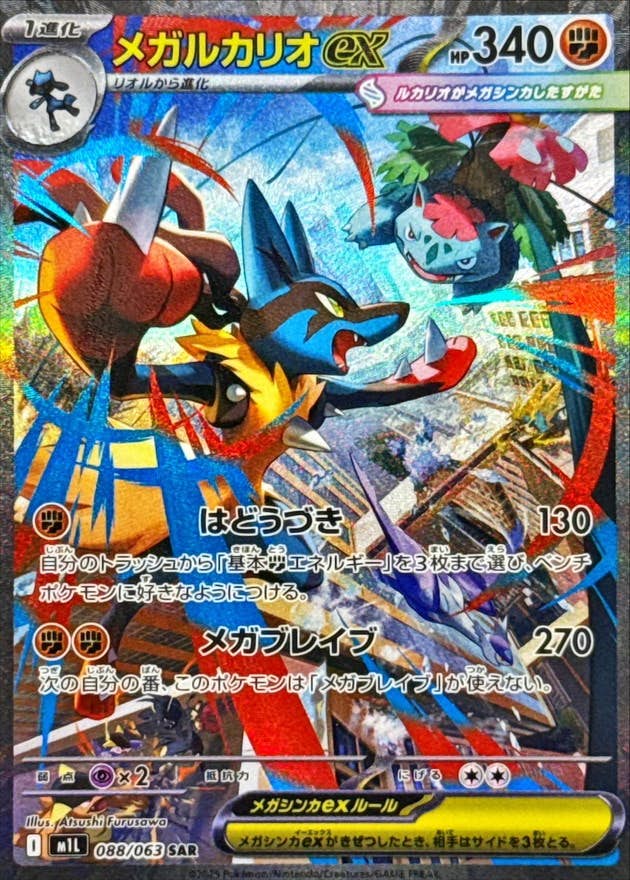 ルカリオ ex商品一覧（ポケモンカード） – トレカ（TCG）通販