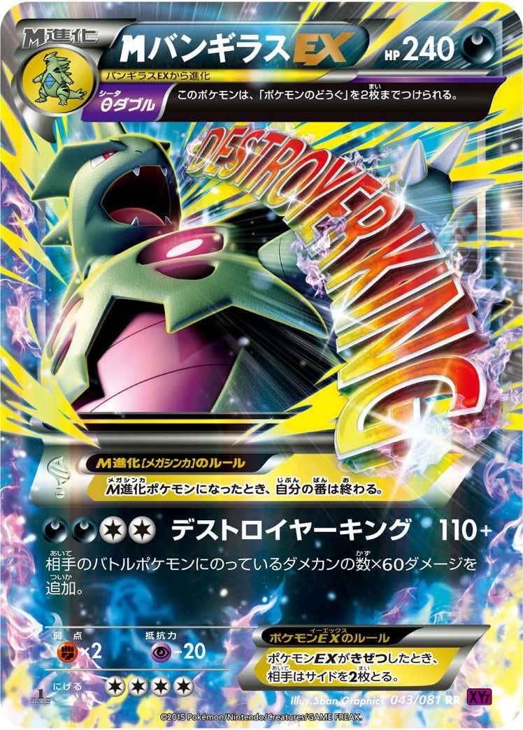 バンギラス 商品一覧（ポケモンカード） – トレカ（TCG）通販・買取