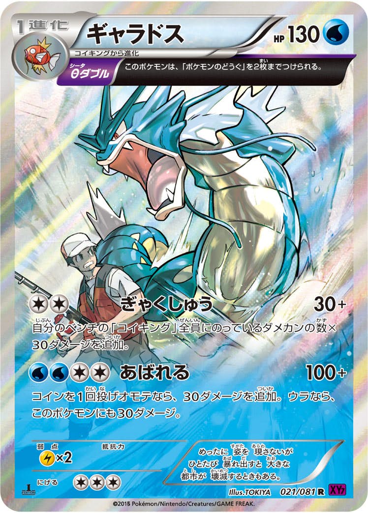 ギャラドス 商品一覧（ポケモンカード） – トレカ（TCG）通販