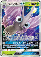モルフォンGX RR (002/055) [SM9A] 