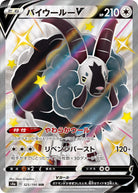 バイウールーV SSR (325/190) [S4A] 