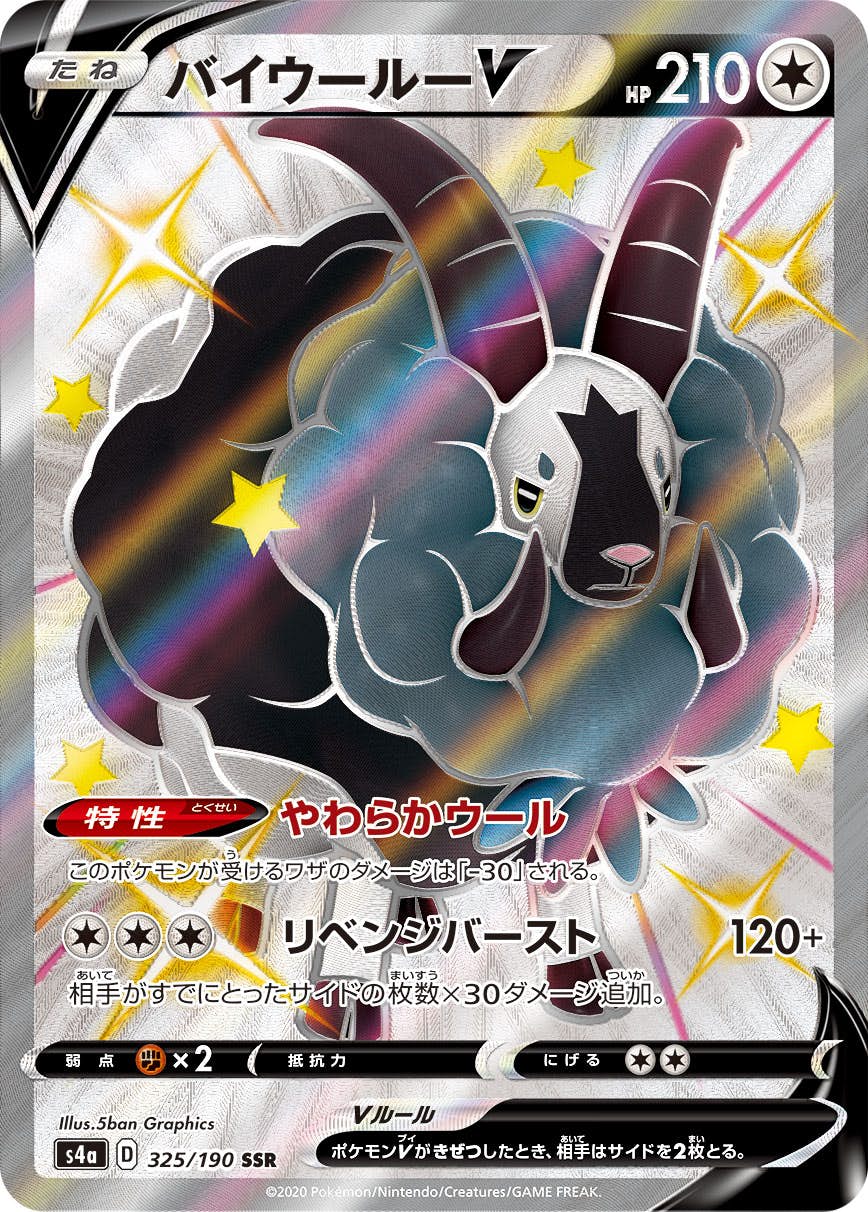 バイウールーV SSR (325/190) [S4A] 