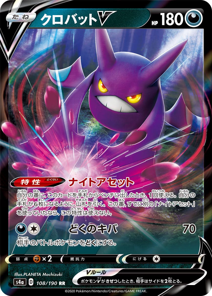 クロバットV RR (108/190) [S4A] 