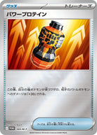 パワープロテイン P (069/M-P) [PROMO] 