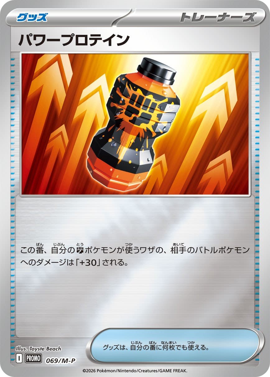 パワープロテイン P (069/M-P) [PROMO] 