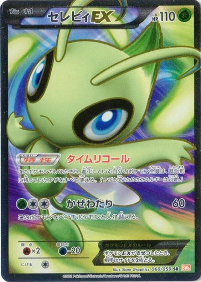 セレビィ 商品一覧（ポケモンカード） – トレカ（TCG）通販・買取なら