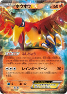 ホウオウEX(002/048) [BW]