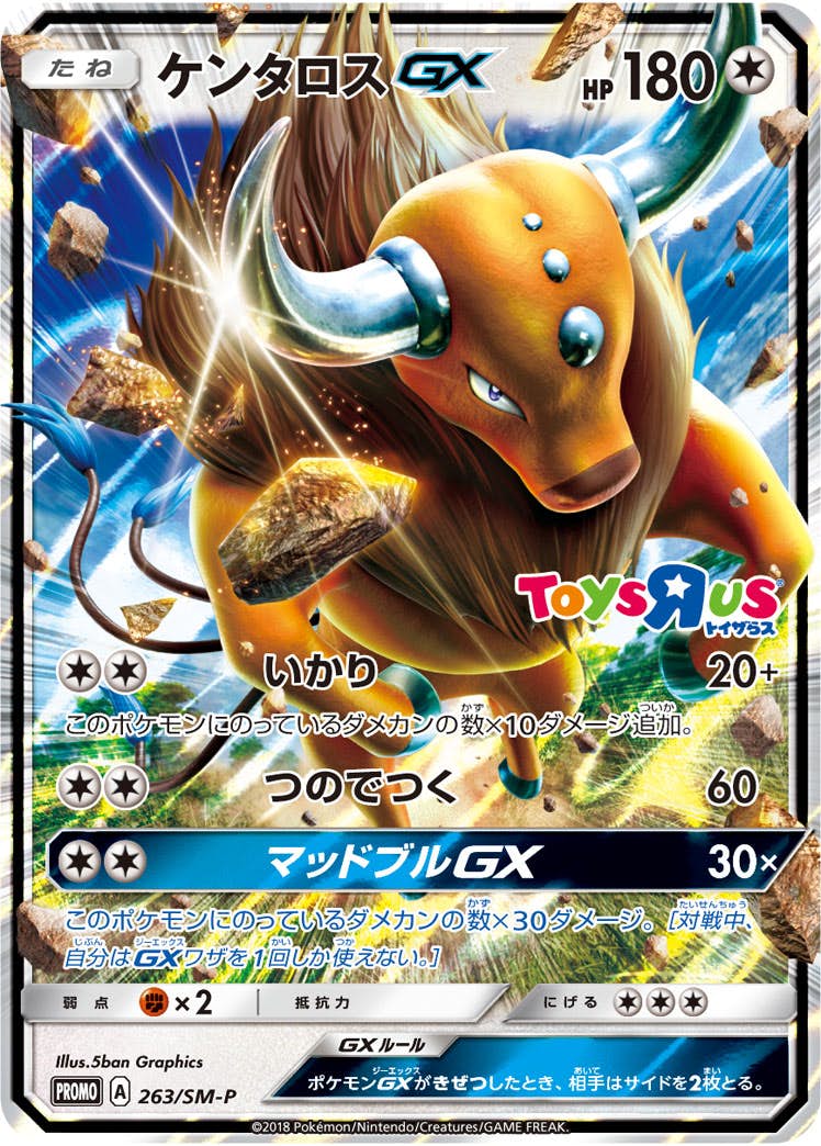ケンタロス 商品一覧（ポケモンカード） – トレカ（TCG）通販・買取