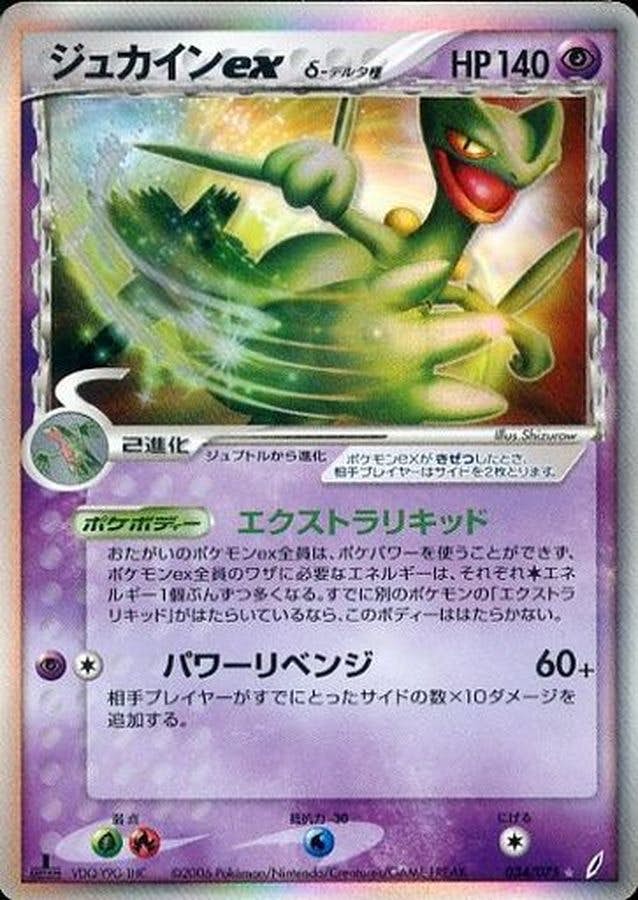 ジュカイン ex商品一覧（ポケモンカード） – トレカ（TCG）通販