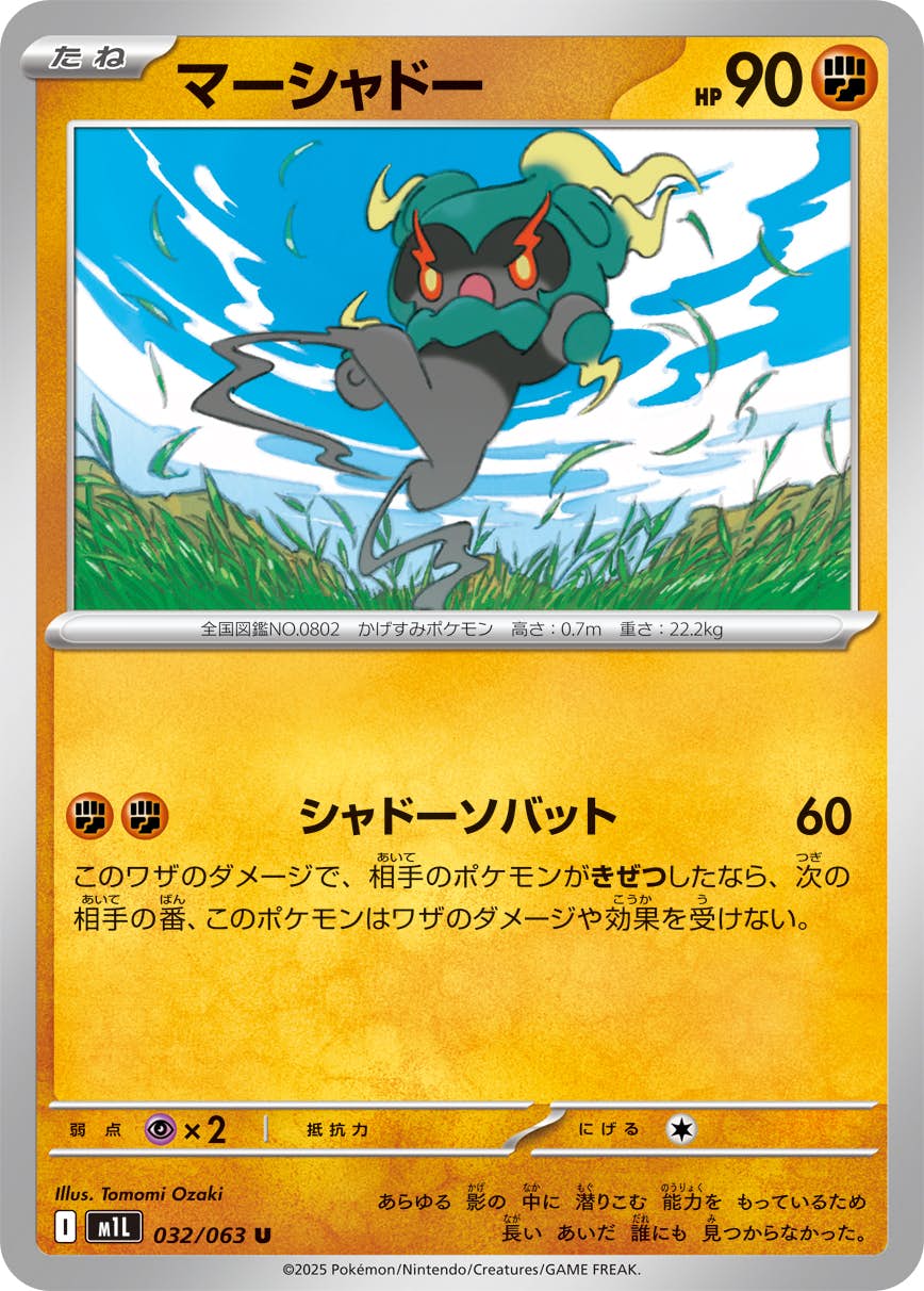 マーシャドーAR 13枚 マーシャドー 商品一覧（ポケモンカード） – トレカ（TCG）通販