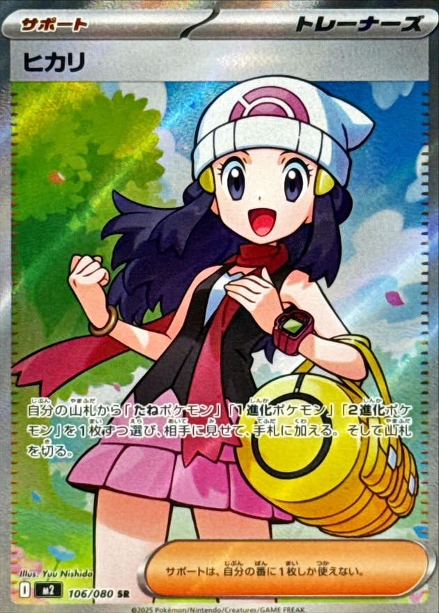 状態A-】ヒカリ SR (106/080) [M2] の通販・買取価格（ポケモンカード）