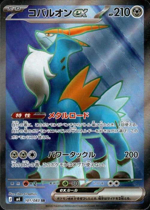 コバルオンex SR (101/083) [M4] 