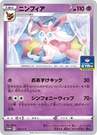 ニンフィア P (237/S-P) [PROMO]