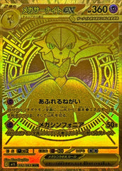 【状態A-】メガサーナイトex MUR (092/065) [M1S]