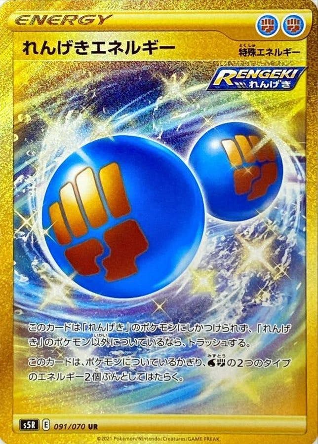 ポケモンカード キャプチャーエネルギー UR 2枚セット - メルカリ