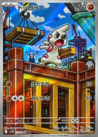 ドッコラー AR (131/086) [SV11B]