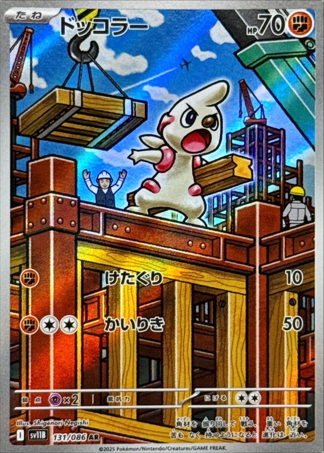 ドッコラー AR (131/086) [SV11B]