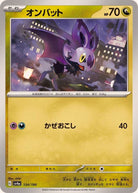オンバット(134/190) [SV4A] 