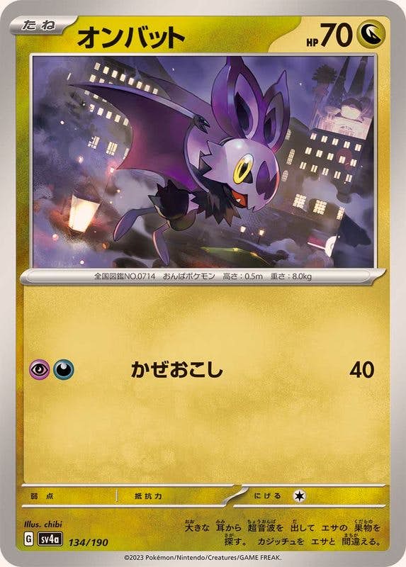 オンバット(134/190) [SV4A] 
