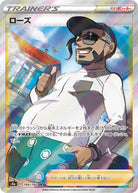 ローズ SR (199/190) [S4A] 