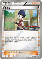 ヒュウ PROMO (170/BW-P) [BWP]