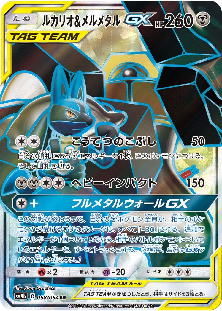 メルメタル gx商品一覧（ポケモンカード） – トレカ（TCG）通販・買取