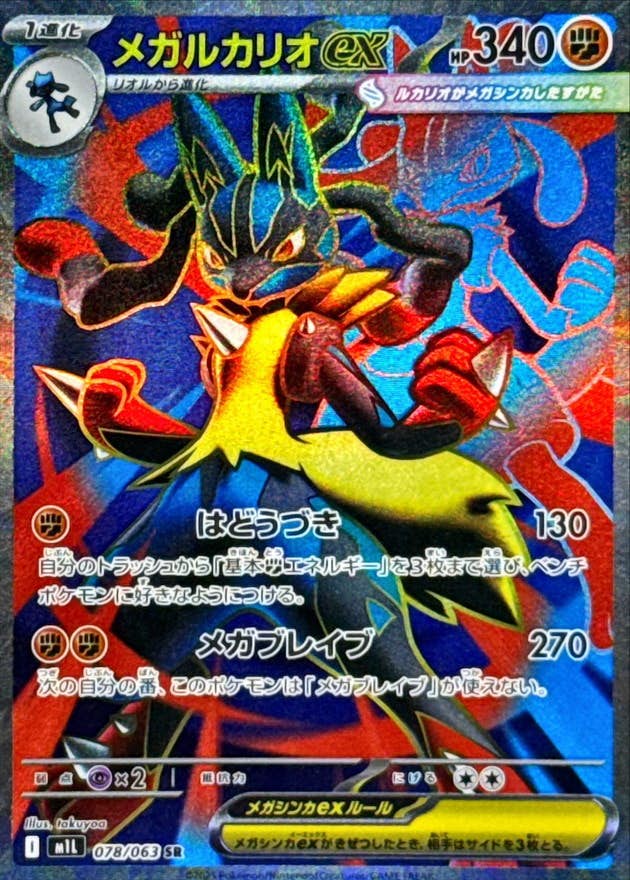 メガブレイブ　・メガシンフォニア６枚SAR 拡張パック「メガブレイブ」「メガシンフォニア」 – トレカ（TCG