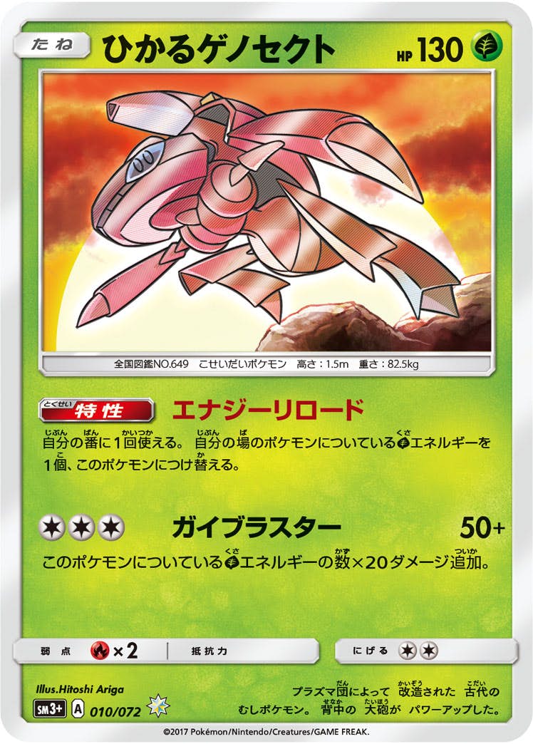 ゲノセクト 商品一覧（ポケモンカード） – トレカ（TCG）通販・買取