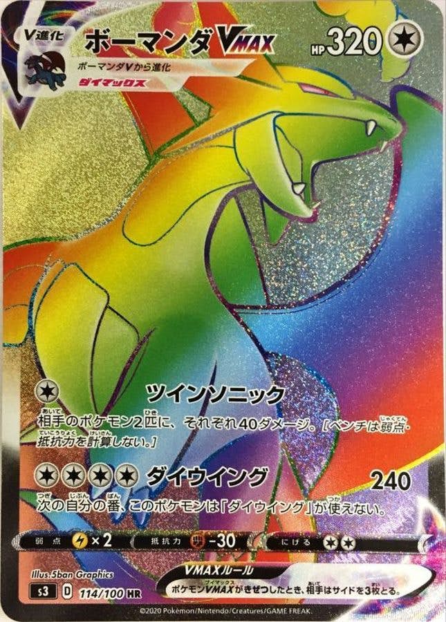 ボーマンダ 商品一覧（ポケモンカード） – トレカ（TCG）通販・買取