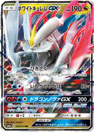 ホワイトキュレムGX RR (035/053) [SM6A] 