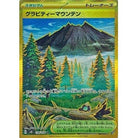 グラビティーマウンテン UR (138/106) [SV8]