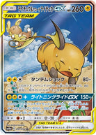 ライチュウ&アローラライチュウGX SR (057/054) [SM10A] 