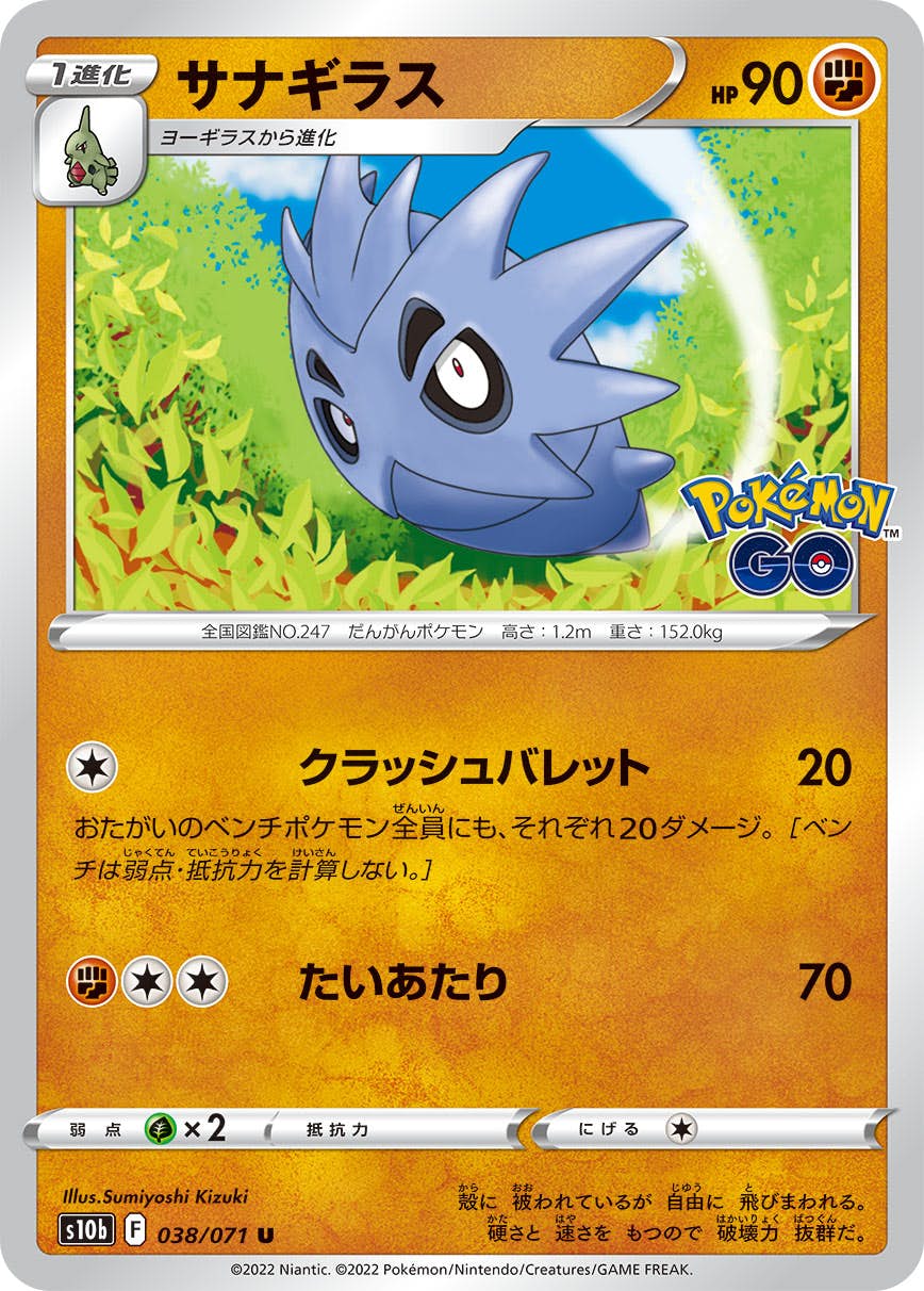 サナギラス 商品一覧（ポケモンカード） – トレカ（TCG）通販・買取