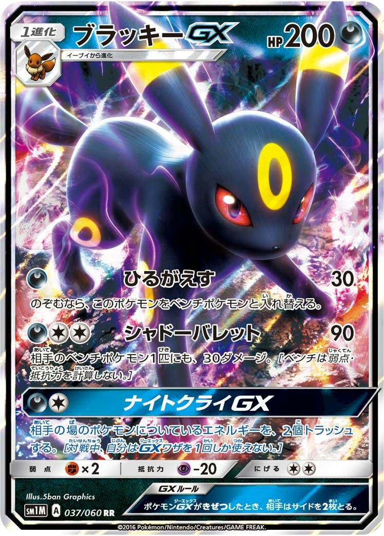 ブラッキー gx商品一覧（ポケモンカード） – トレカ（TCG）通販・買取