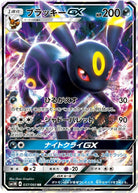 ブラッキーGX RR (037/060) [SM1M]