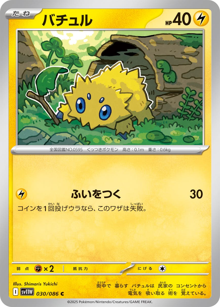 バチュル 商品一覧（ポケモンカード） – トレカ（TCG）通販・買取なら