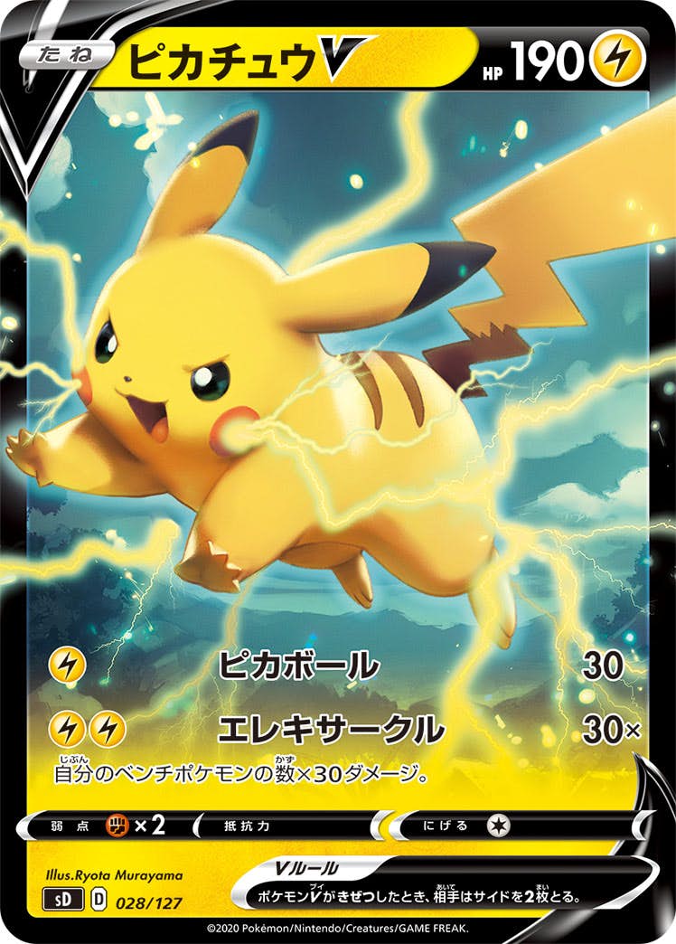 ピカチュウ v商品一覧（ポケモンカード） – ページ 2 – トレカ（TCG