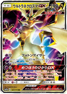 ウルトラネクロズマGX RR (101/173) [SM12A] 