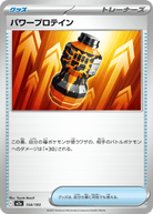 パワープロテイン(154/193) [M2A] 